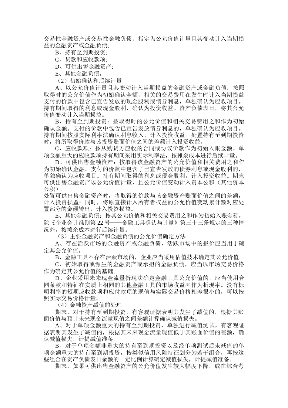 海南某公司财务管理制度_第2页