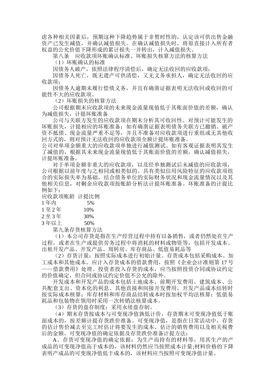 海南某公司财务管理制度_第3页