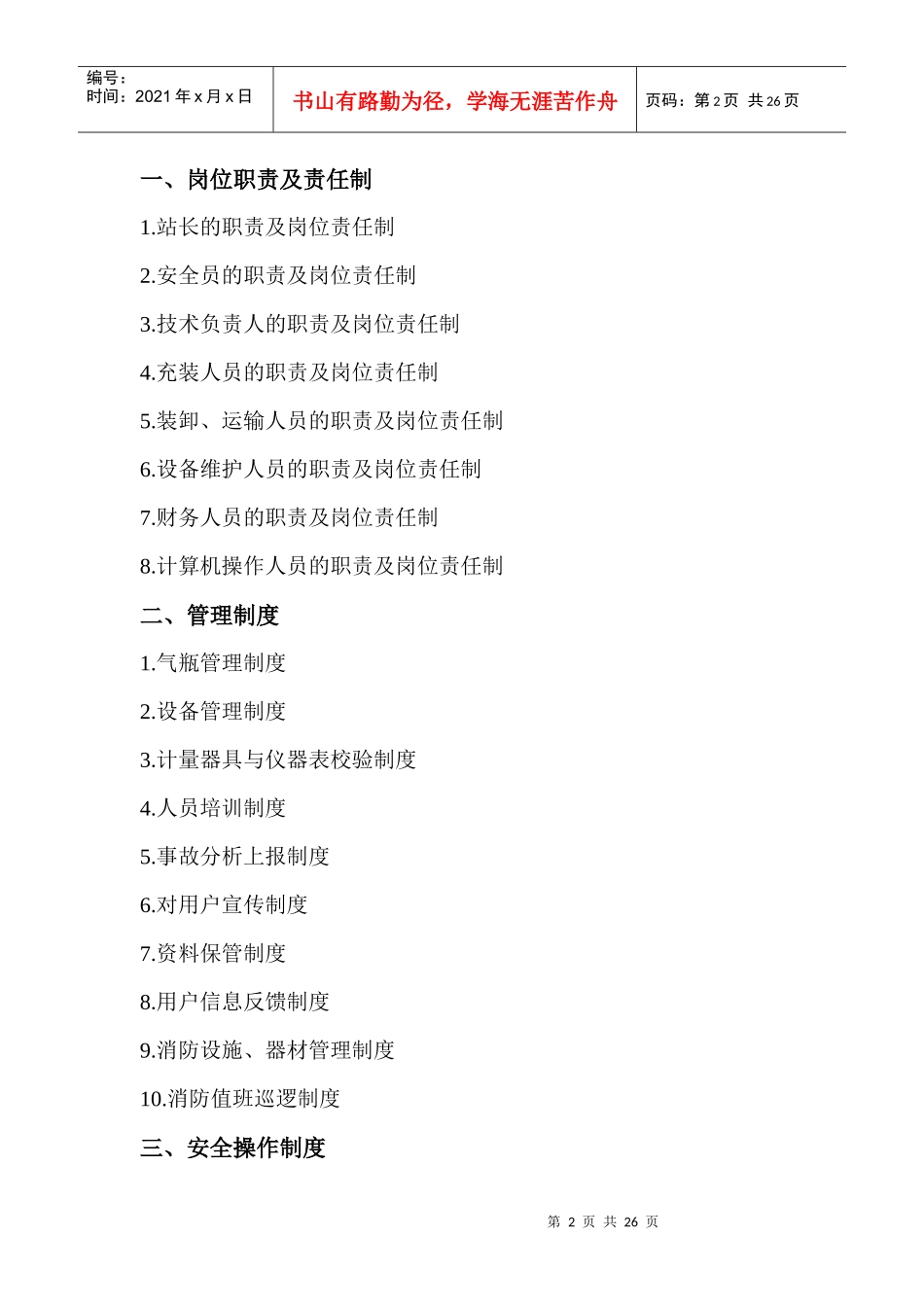 液化石油气公司制度_第2页