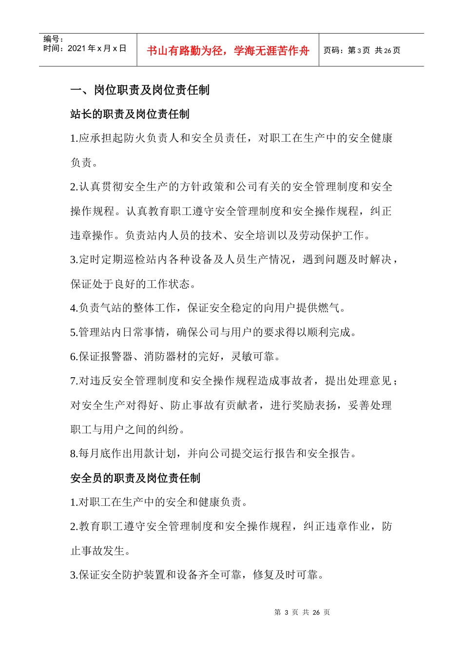 液化石油气公司制度_第3页