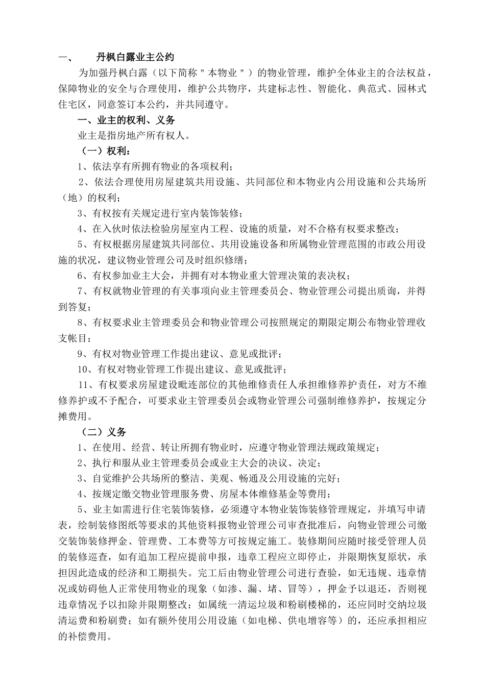 深圳某社区管理制度汇编_第2页