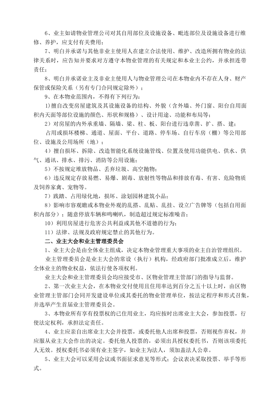 深圳某社区管理制度汇编_第3页