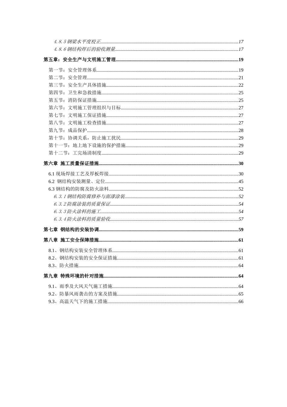 钢结构观景望塔施工方案培训资料_第3页