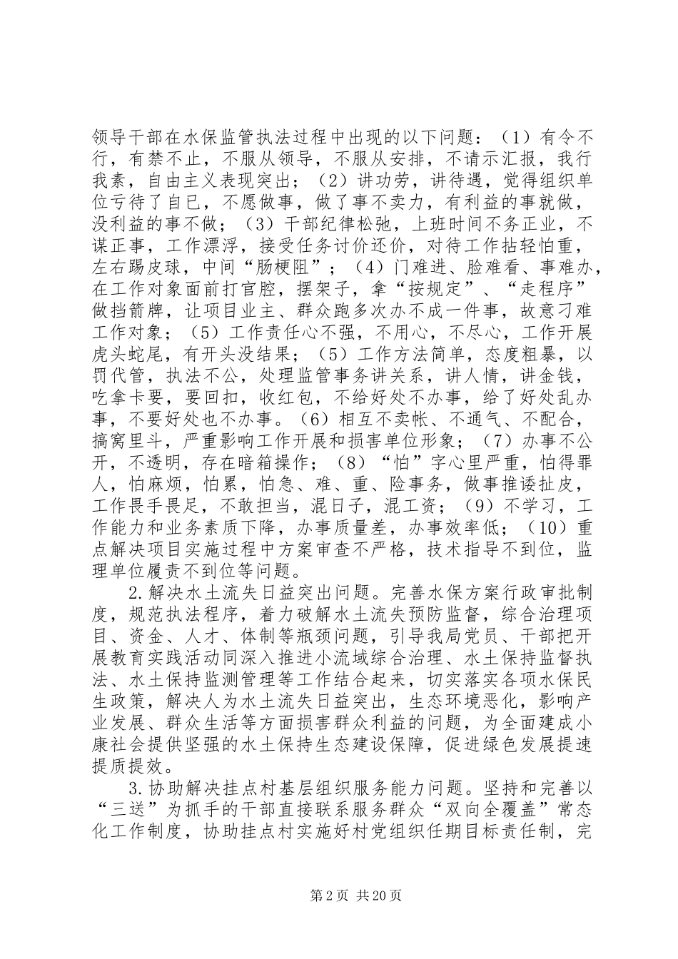 党的群众路线教育实践工作实施方案3篇_第2页