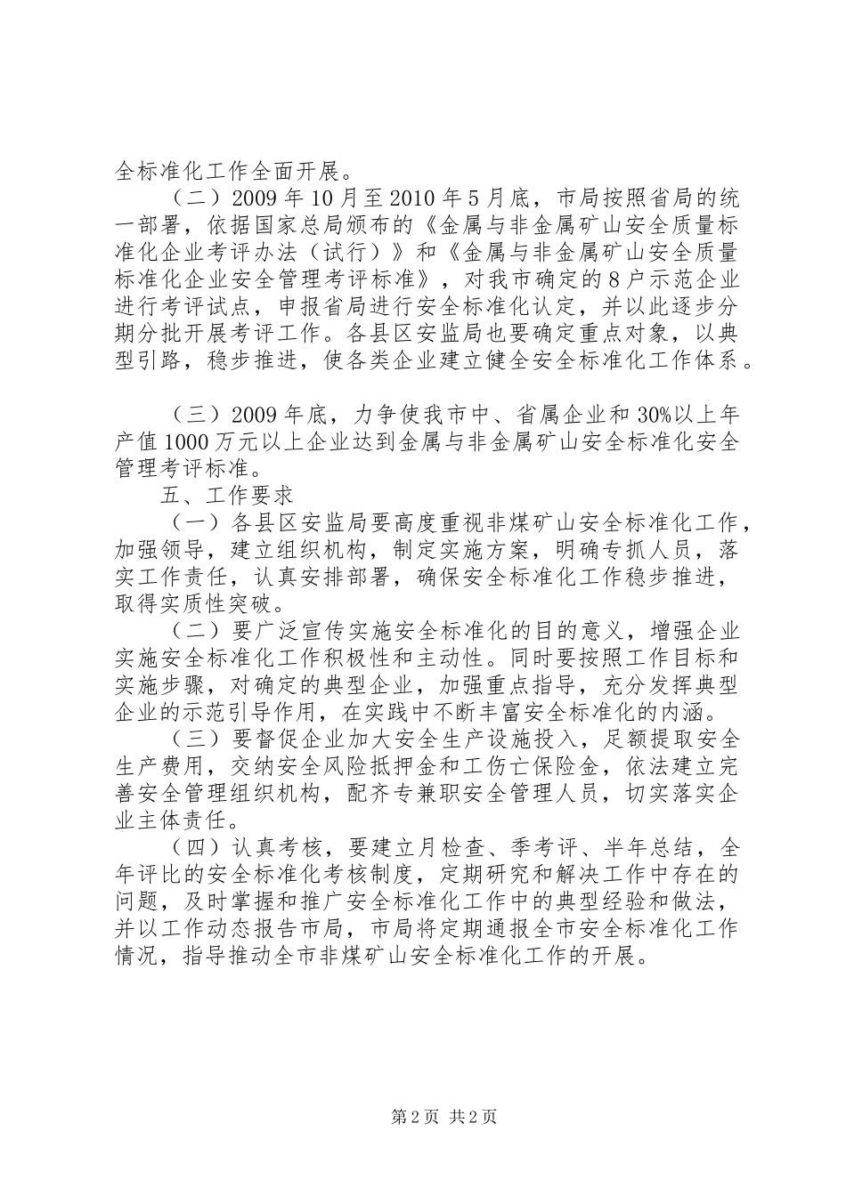 非煤矿山企业安全标准化方案 _第2页