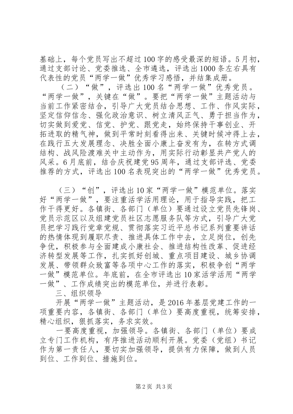 学校两学一做活动实施方案 _第2页