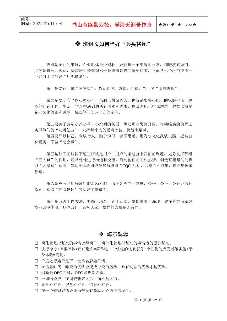 海尔班组管理手册_第2页