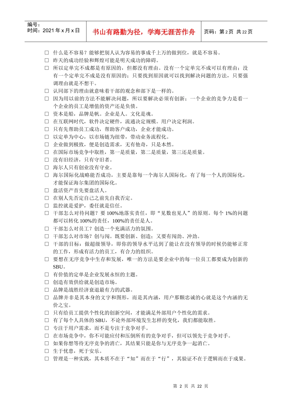 海尔班组管理手册_第3页