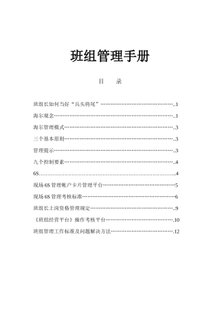 海尔班组管理手册