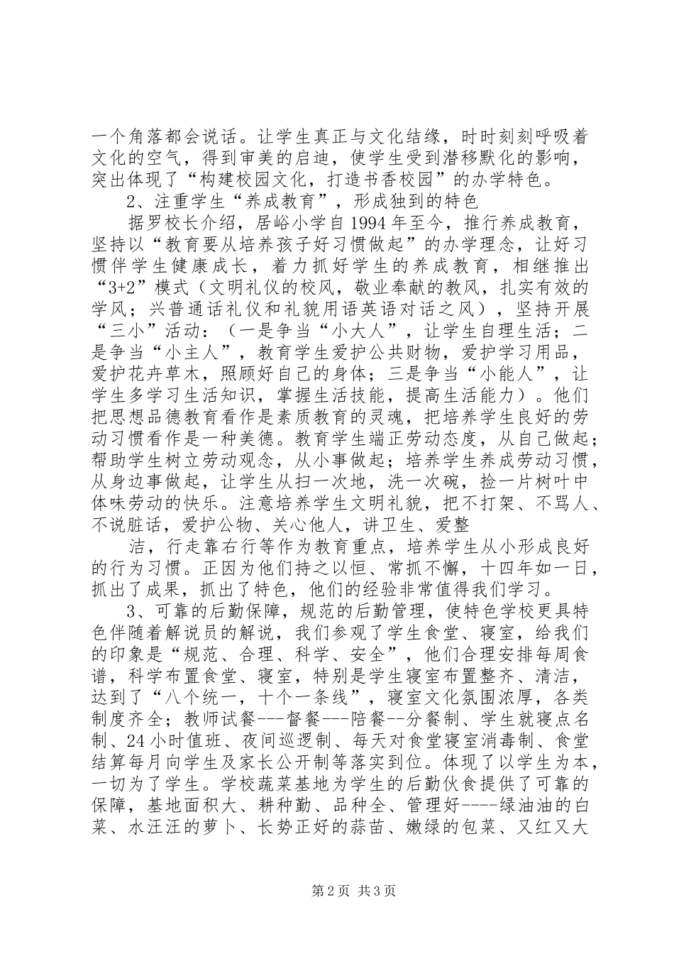 安阳一中考察学习报告 _第2页