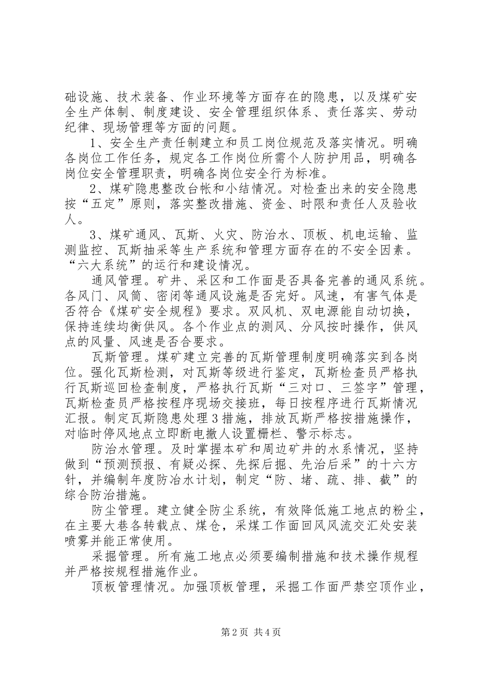煤矿安全风险分级管控方案 _第2页