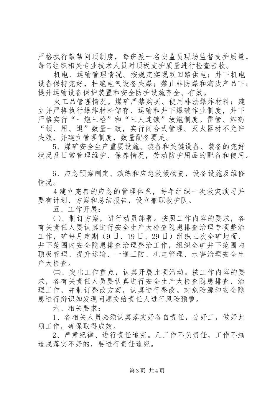 煤矿安全风险分级管控方案 _第3页