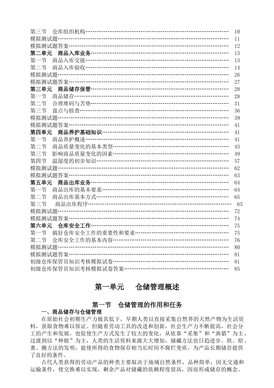 保管员培训课件_第3页