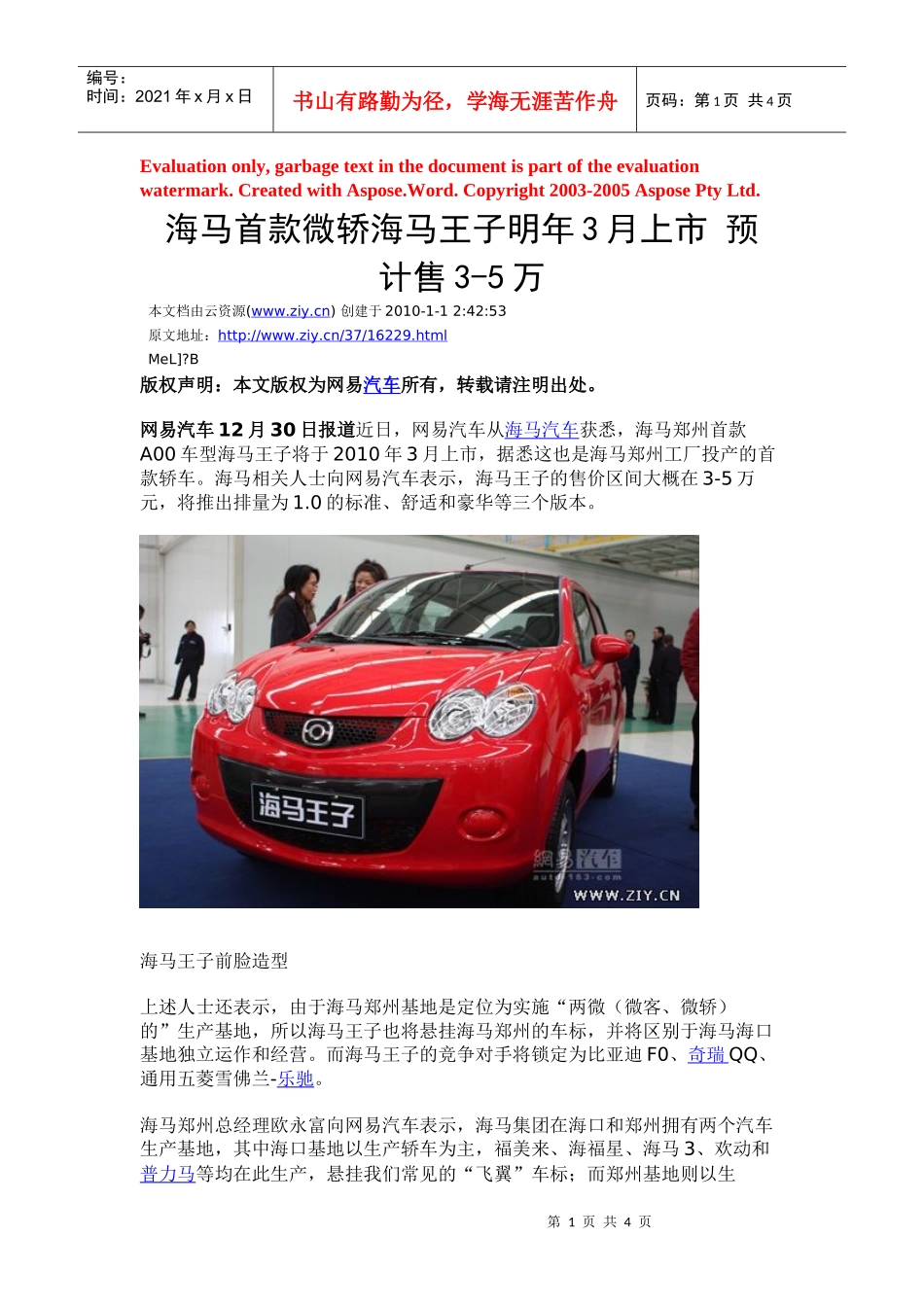 海马首款微轿海马王子明年3月上市_第1页