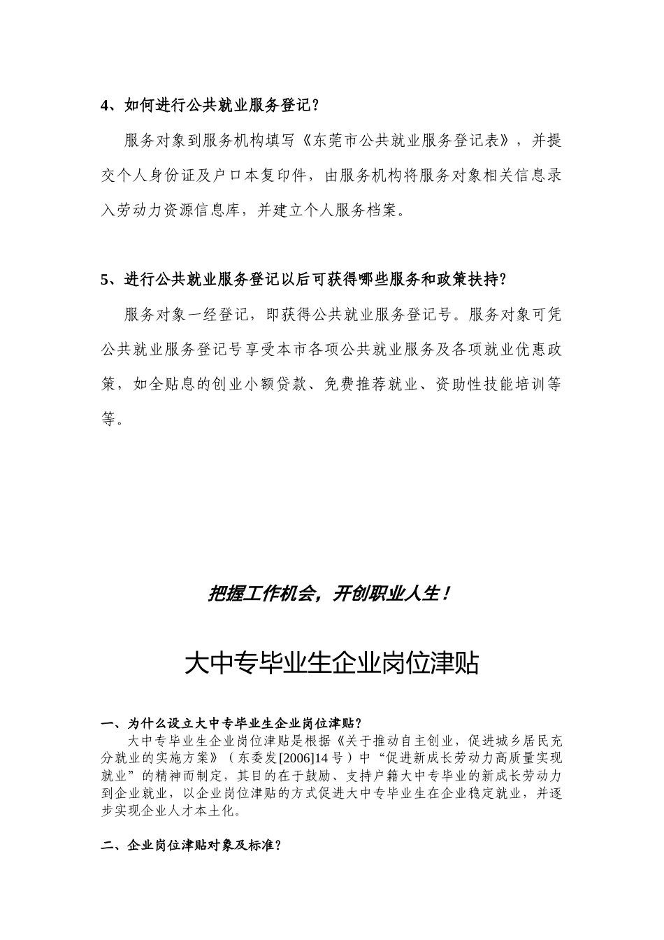 促进青年就业创业政策汇编_第3页