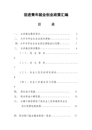 促进青年就业创业政策汇编