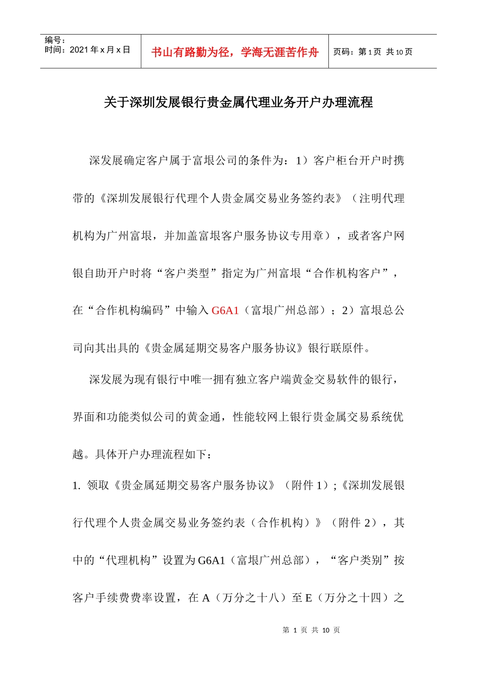 深发展公司市场部开户流程_第1页