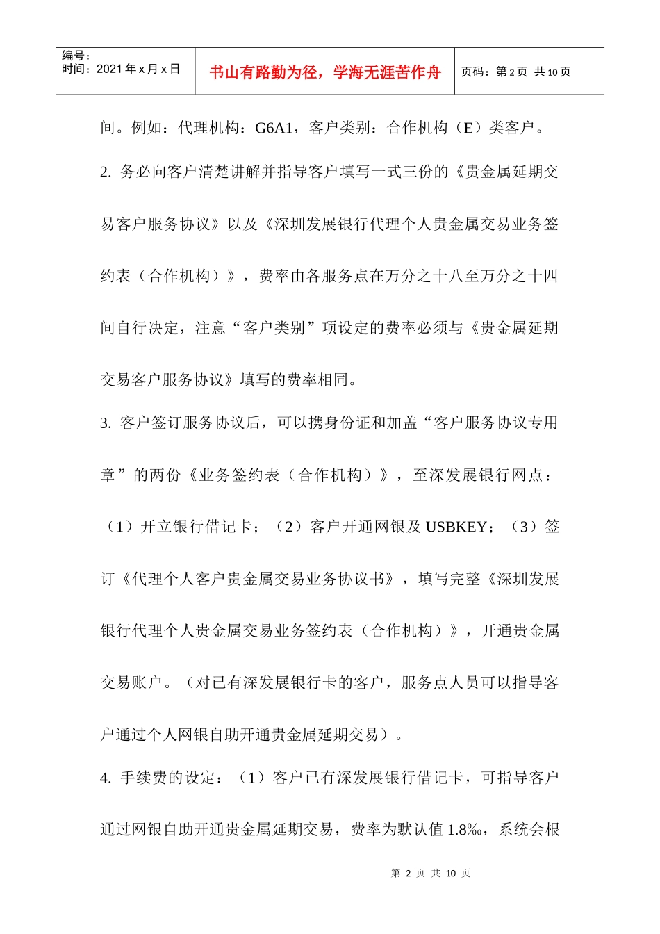 深发展公司市场部开户流程_第2页