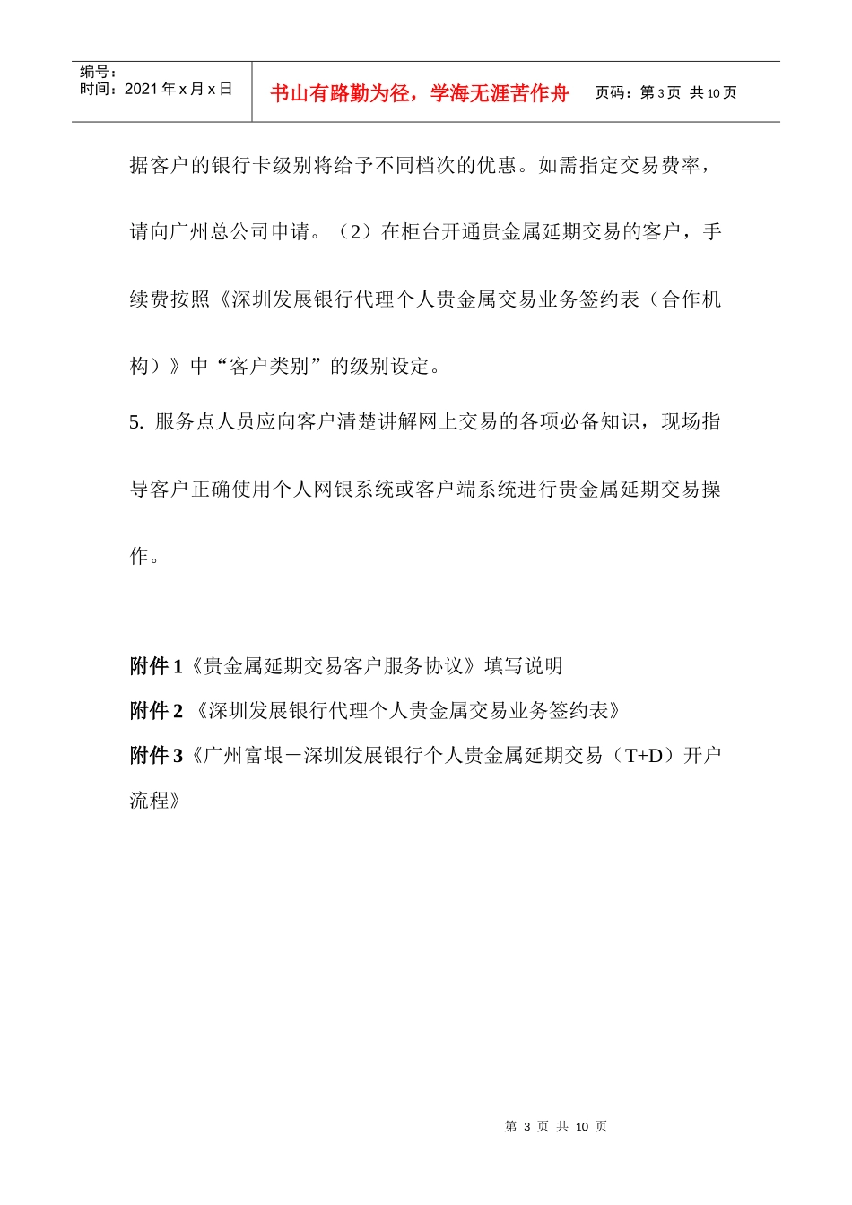 深发展公司市场部开户流程_第3页