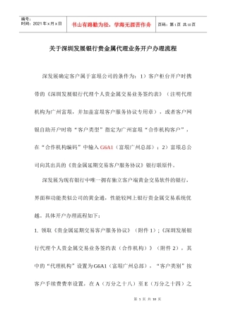 深发展公司市场部开户流程