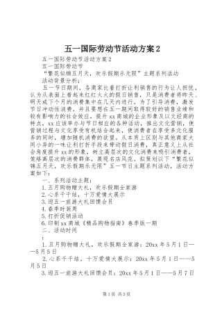 五一国际劳动节活动方案2