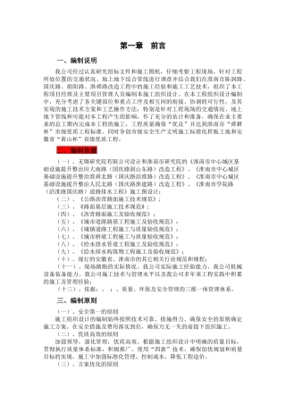 淮南市某市政道路工程(投标)施工组织设计