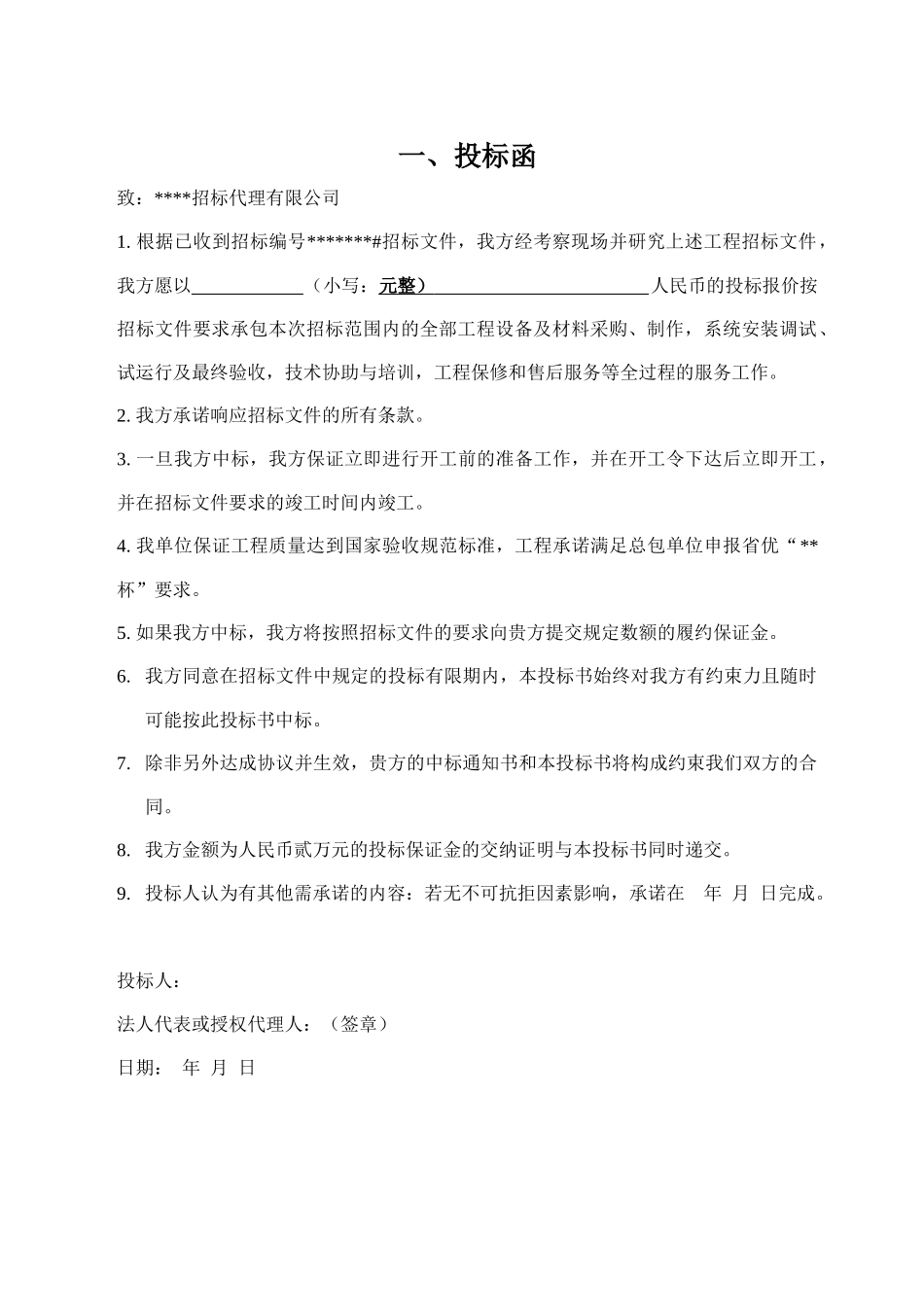 消防及联动系统投标书_第2页