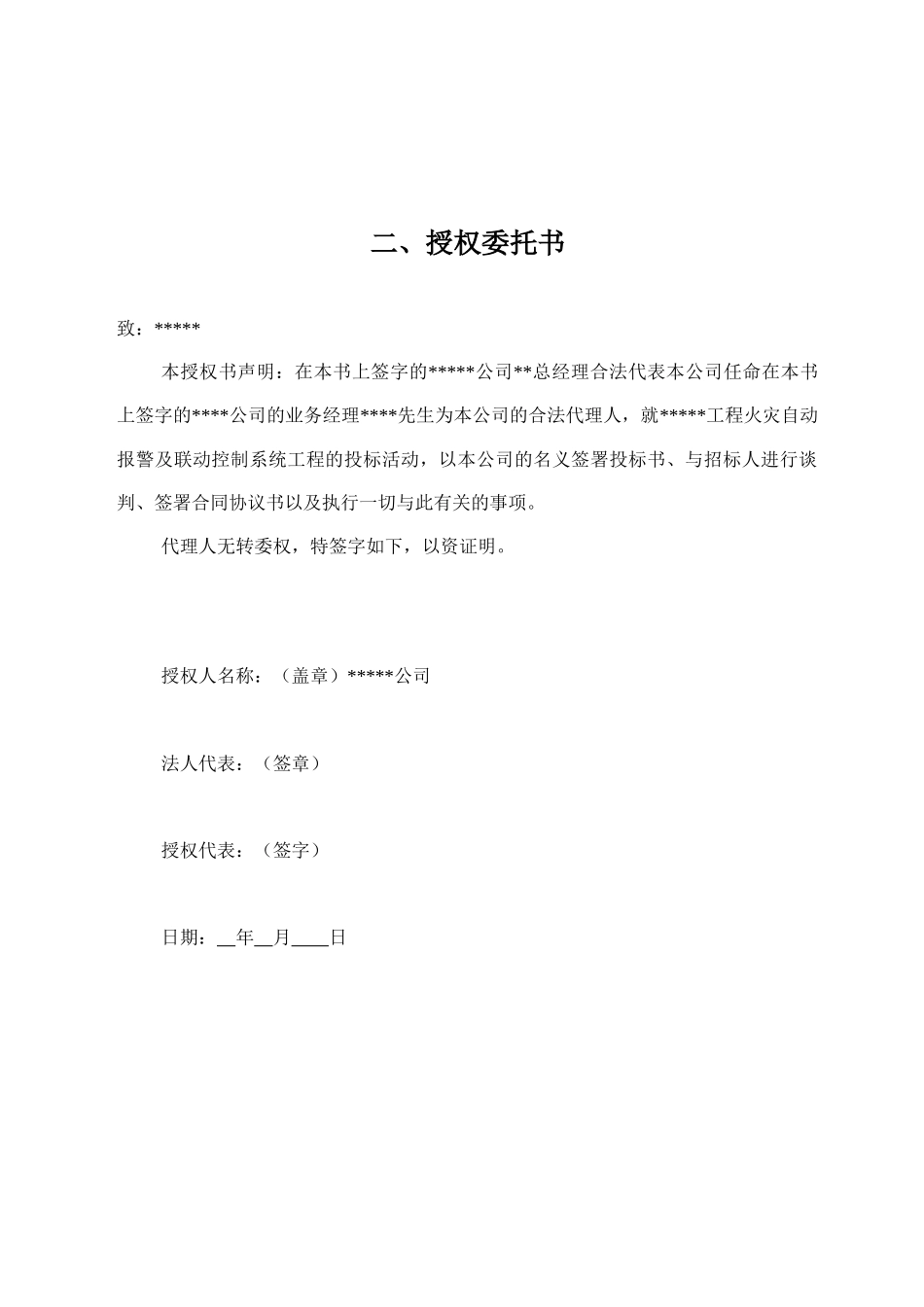 消防及联动系统投标书_第3页