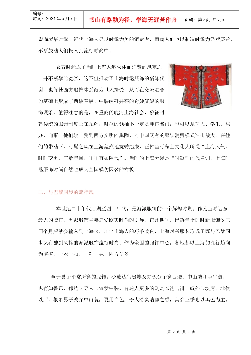 海派服饰简史知识_第2页