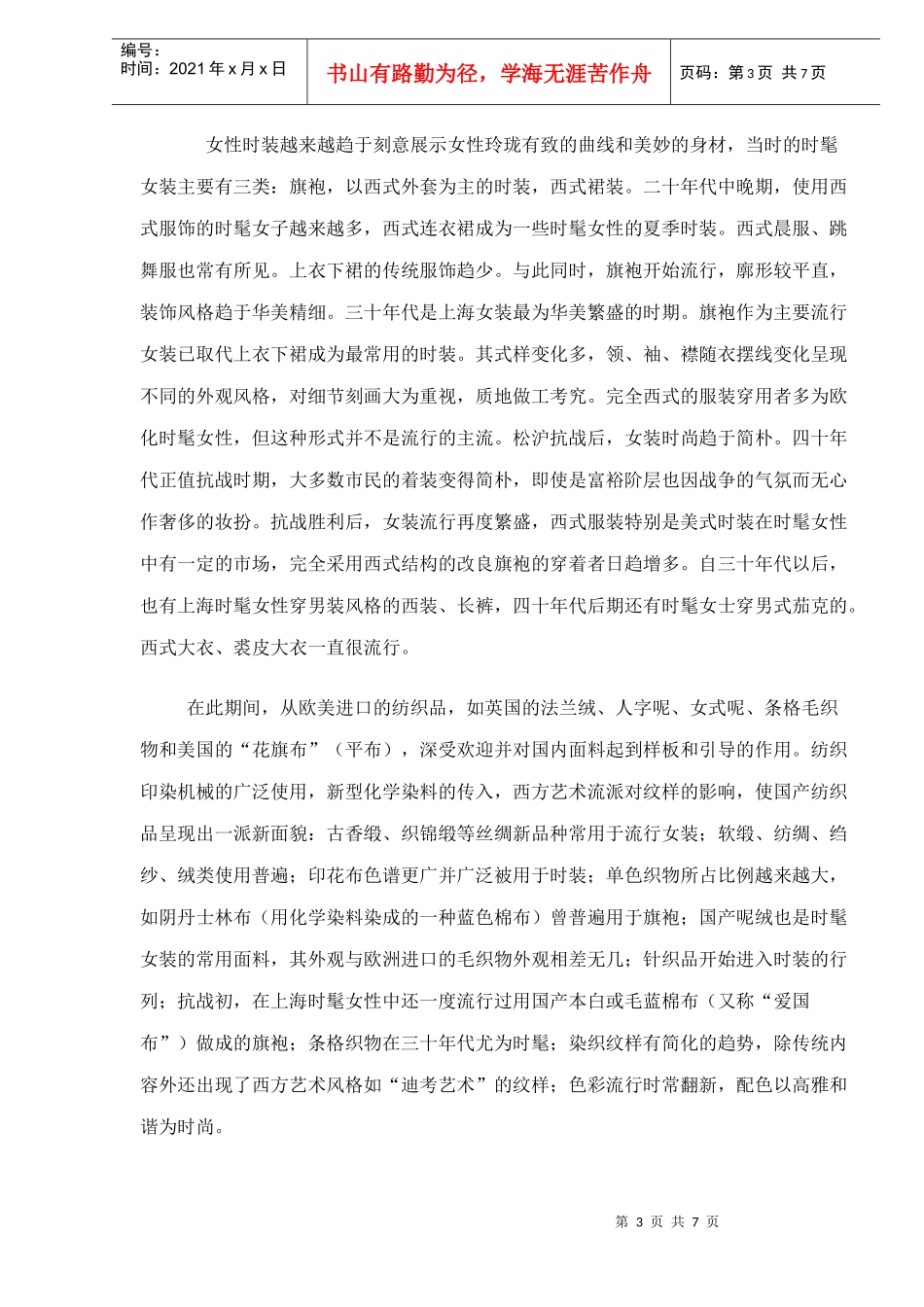海派服饰简史知识_第3页