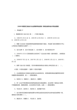 《财经法规与会计职业道德》考试题