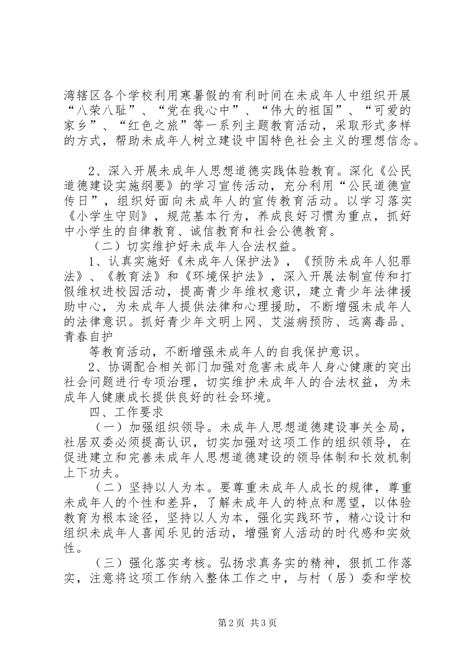 海棠湾镇关于加强未成年人思想道德建设工作的方案 _第2页