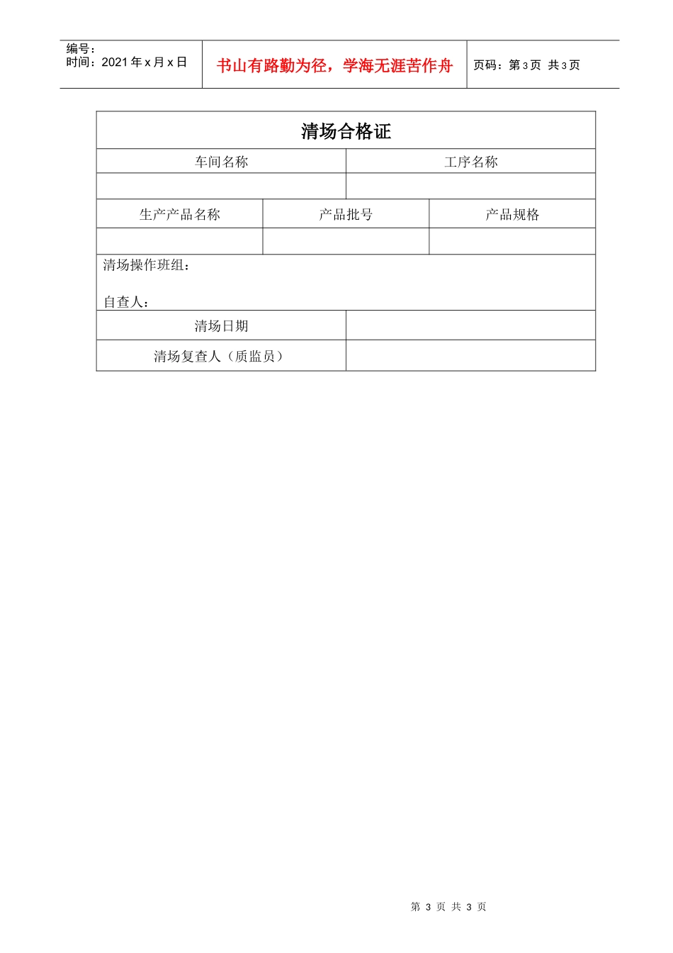 清场管理制度_第3页