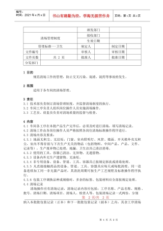 清场管理制度