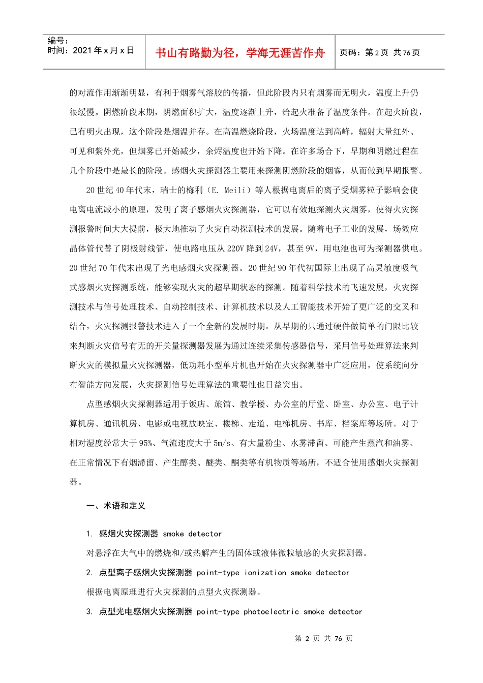 消防产品现场检查判定培训教材(征求意见稿)01第1-15章_第2页