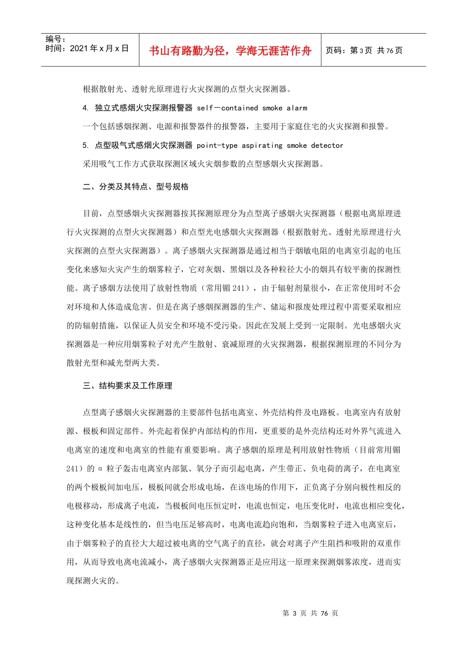 消防产品现场检查判定培训教材(征求意见稿)01第1-15章_第3页