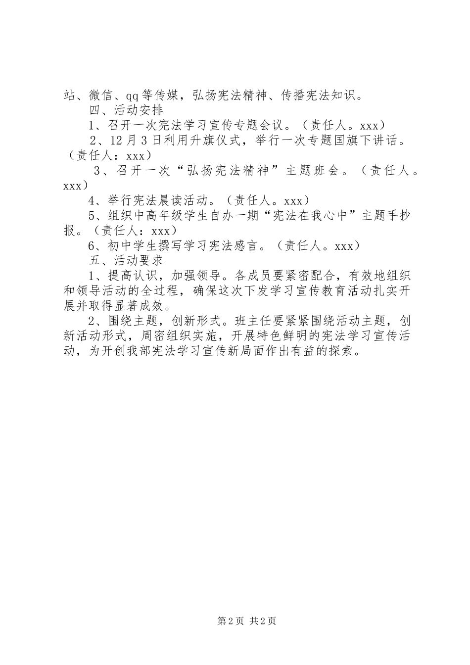 贾庄小学宪法宣传教育活动实施方案 _第2页