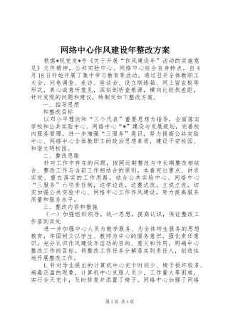 网络中心作风建设年整改方案