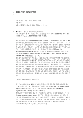 德国的心理治疗培训和管理