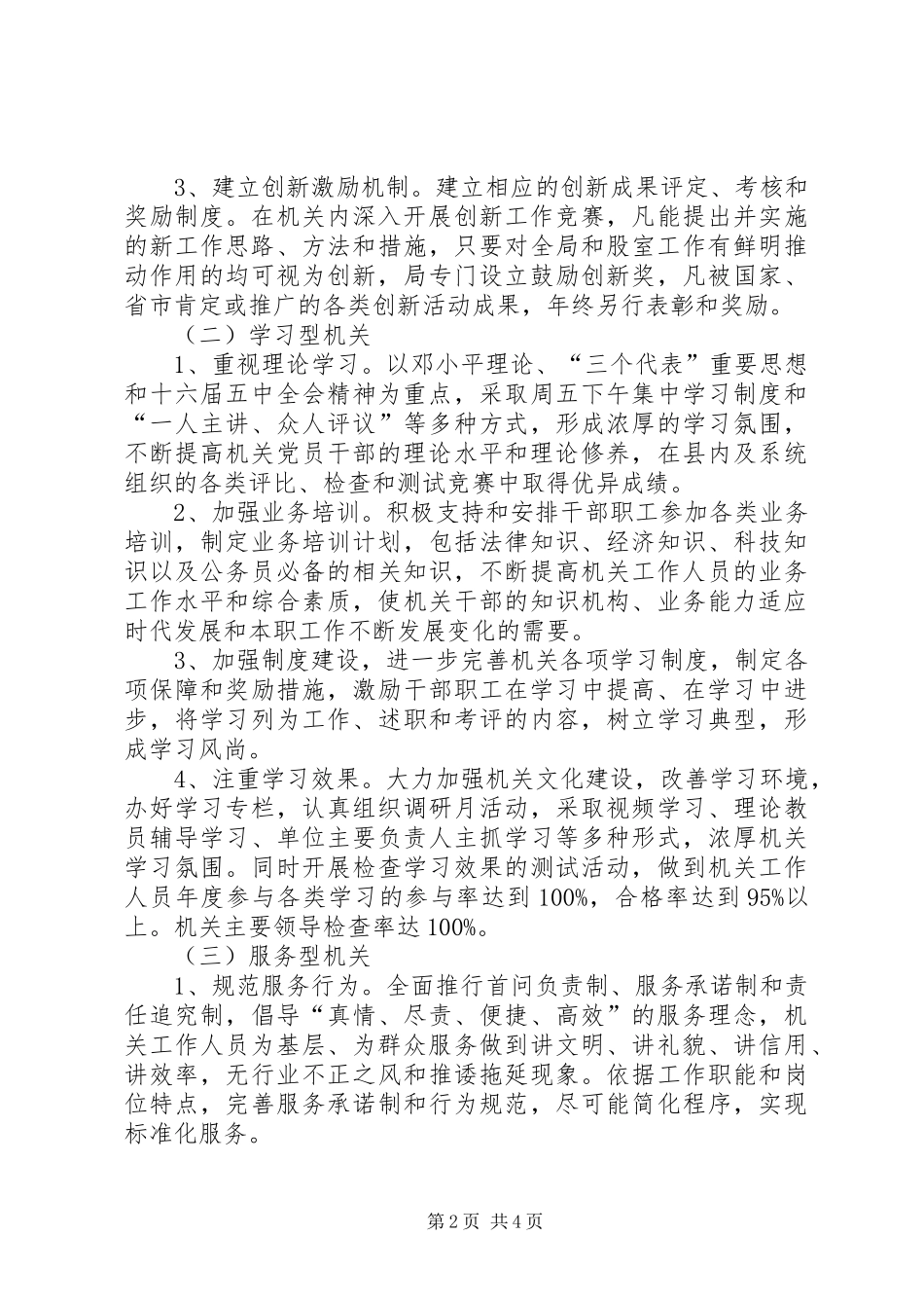 县人事局创建五型机关活动方案 _第2页