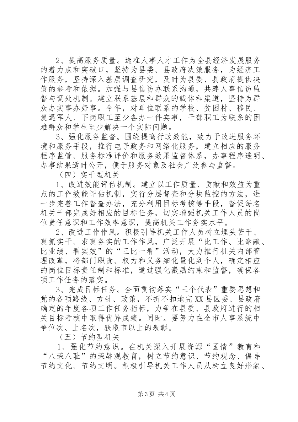 县人事局创建五型机关活动方案 _第3页