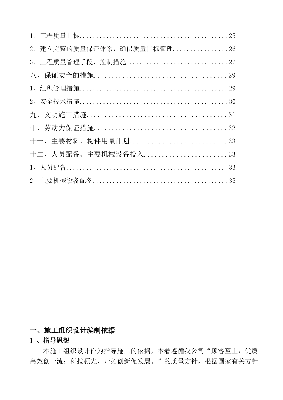 浓密池组织设计方案_第3页