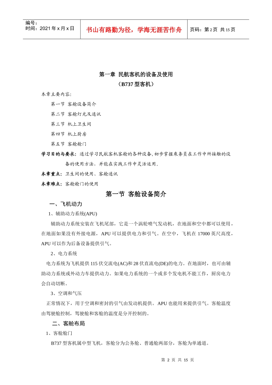 海口经济学院公共管理学院空中乘务专业_第2页