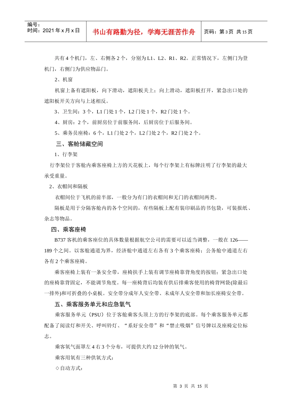 海口经济学院公共管理学院空中乘务专业_第3页