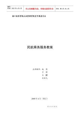 海口经济学院公共管理学院空中乘务专业