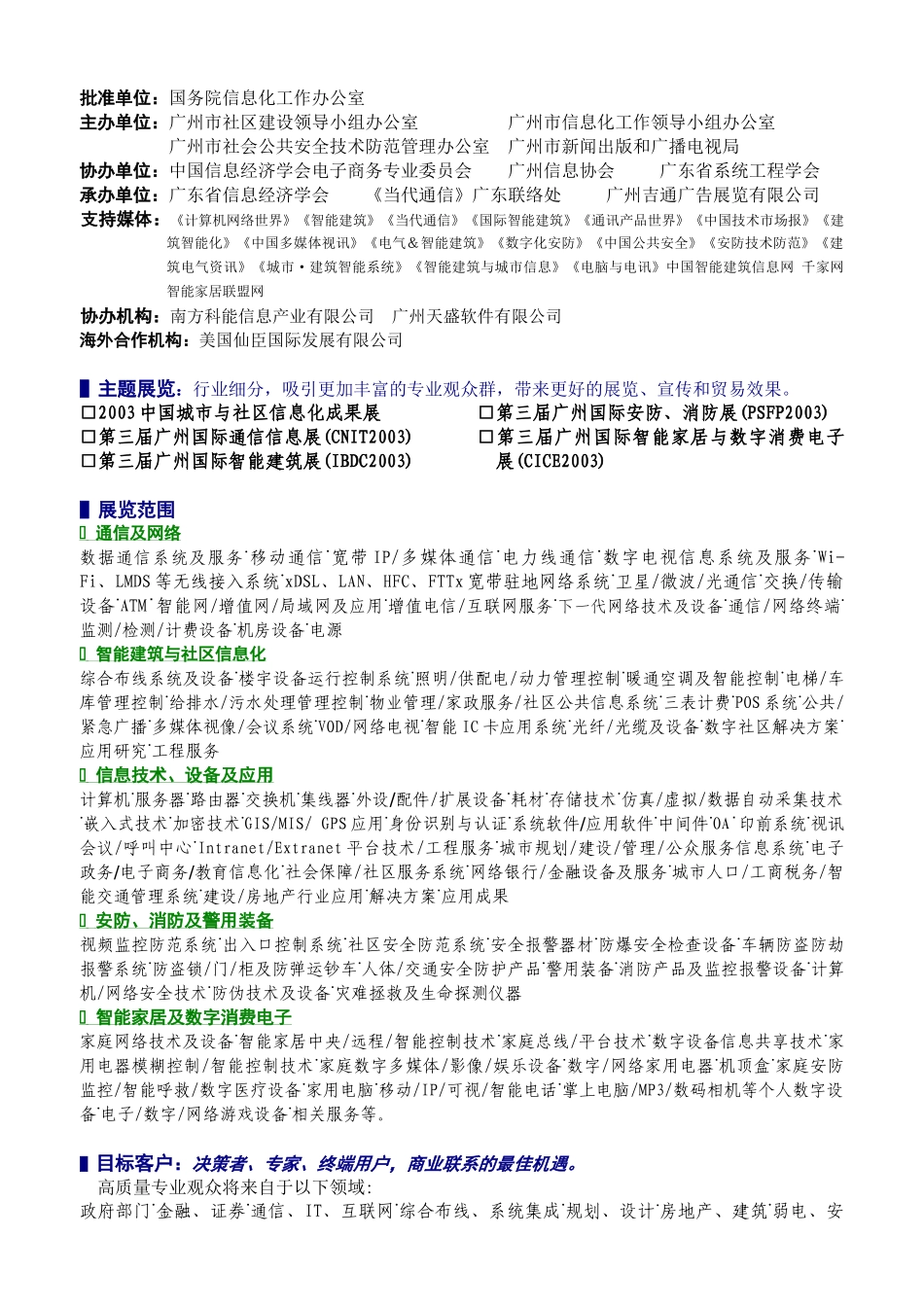 第三届中国国际数字城市、数字社区展览暨会议_第2页