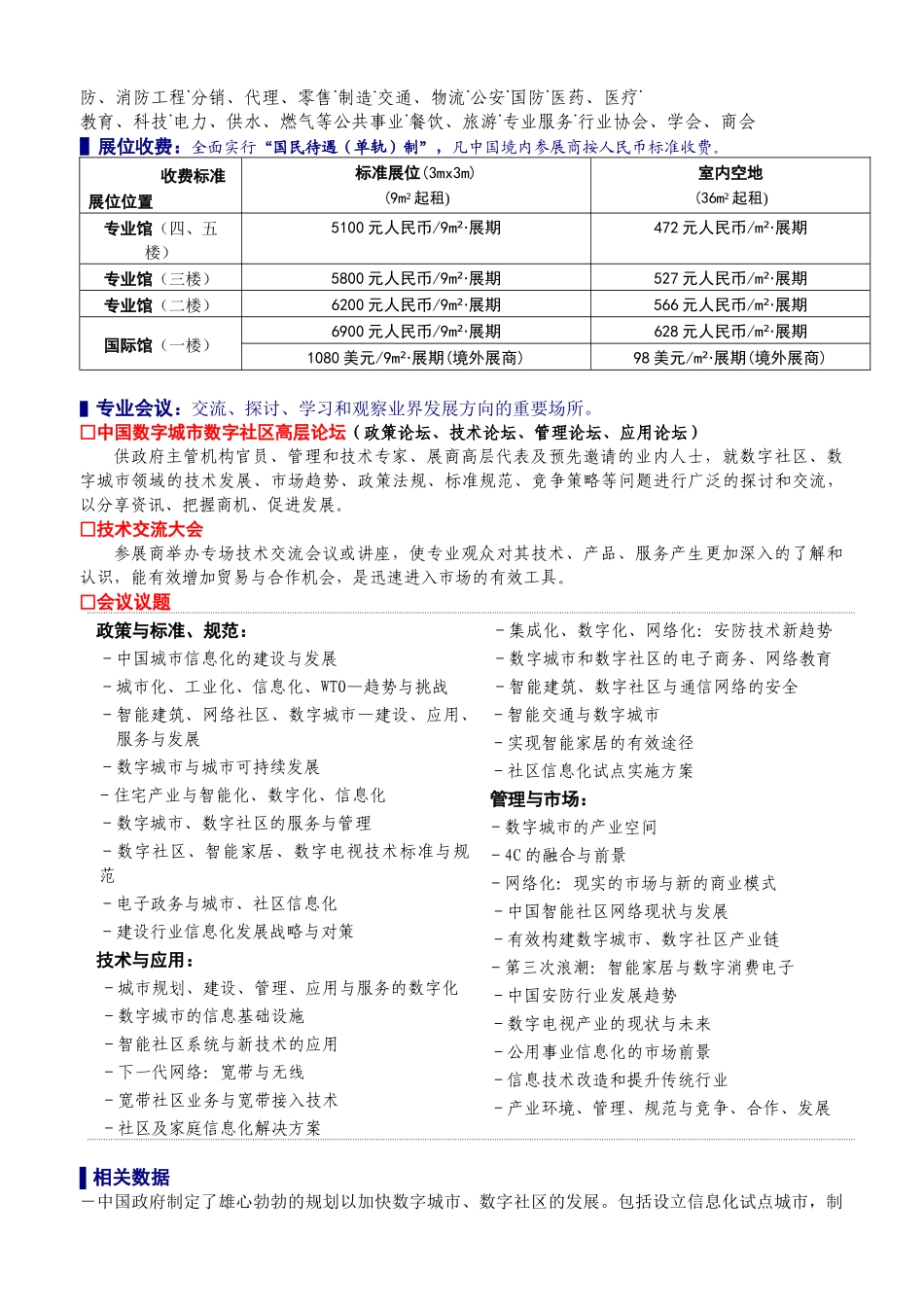 第三届中国国际数字城市、数字社区展览暨会议_第3页