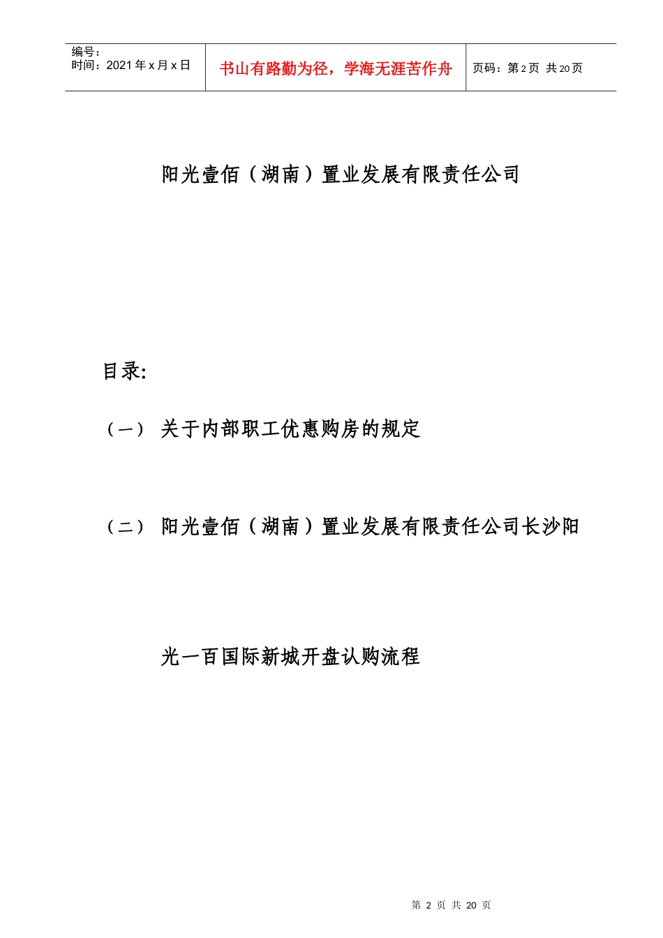 湖南国际新城开盘认购流程_第2页