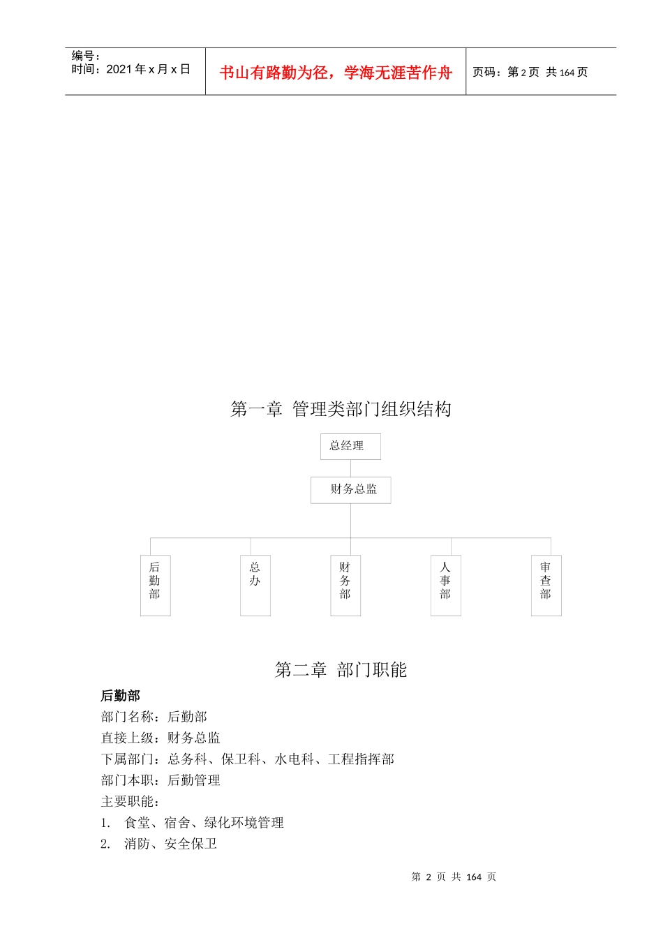 深圳市XXX实业有限公司管理类制度_第2页