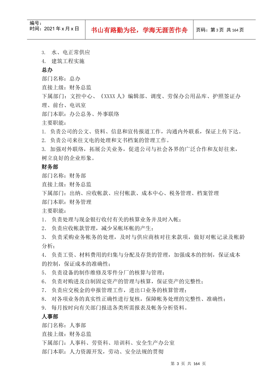 深圳市XXX实业有限公司管理类制度_第3页